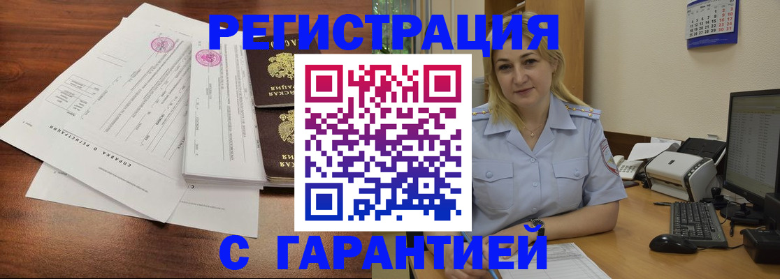 регистрация в Железногорск-Илимском