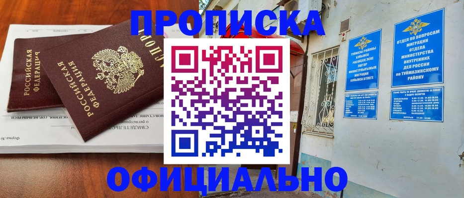 прописка для школы в Железногорск-Илимском