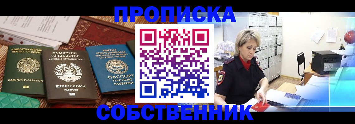 временная регистрация гарантия в Железногорск-Илимском